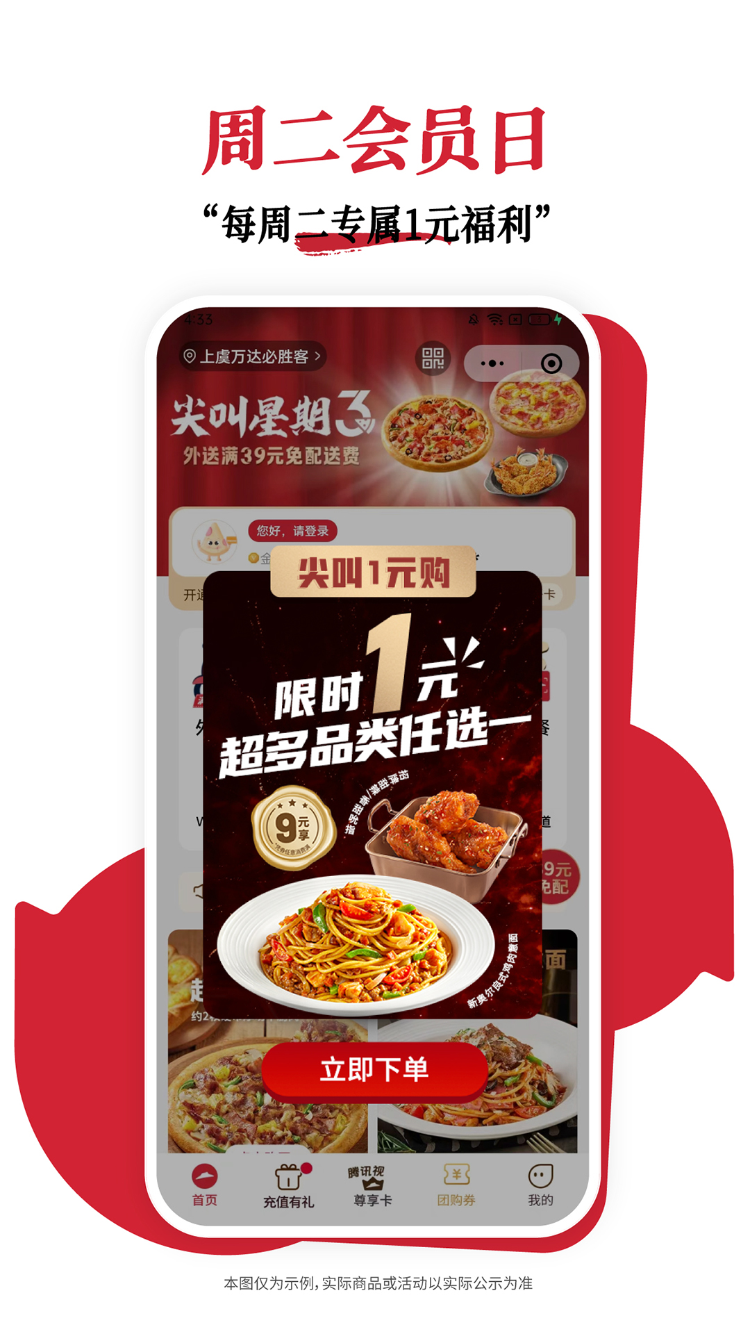 精彩截图-必胜客2025官方新版