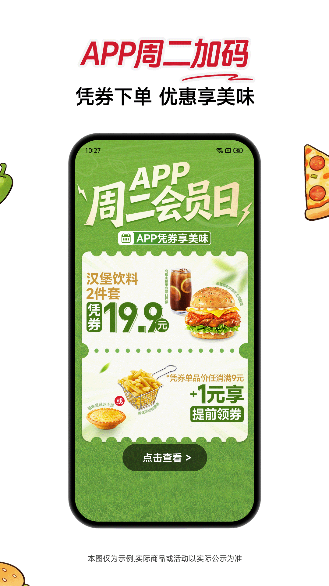 精彩截图-必胜客2026官方新版