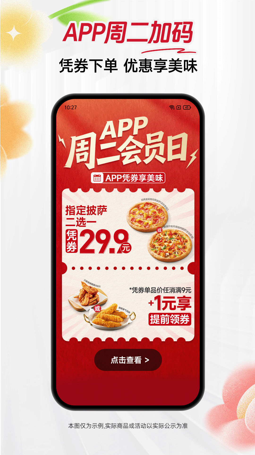 精彩截图-必胜客2026官方新版