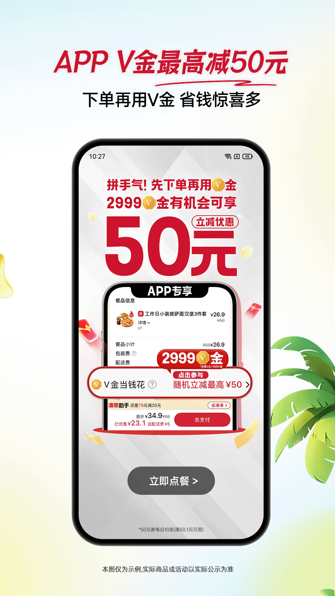 精彩截图-必胜客2026官方新版