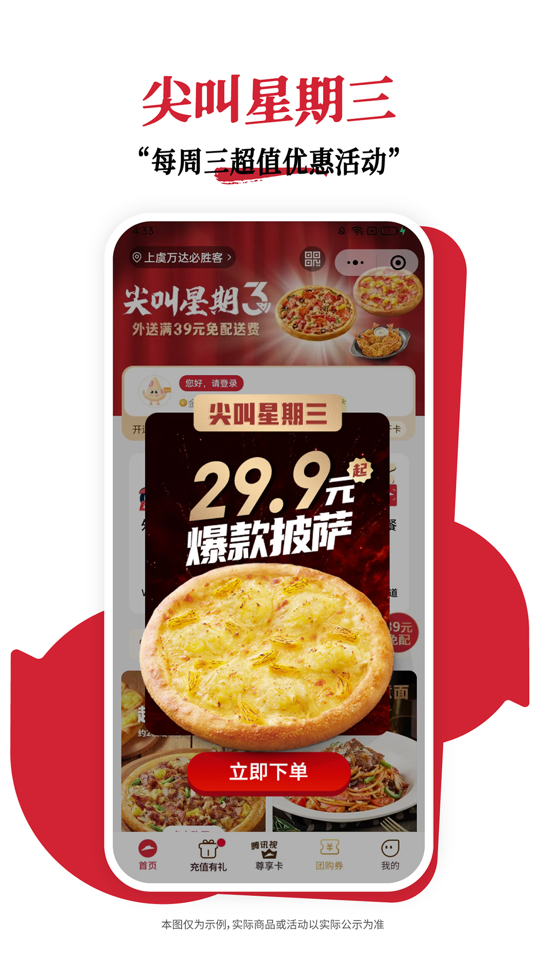 精彩截图-必胜客2025官方新版