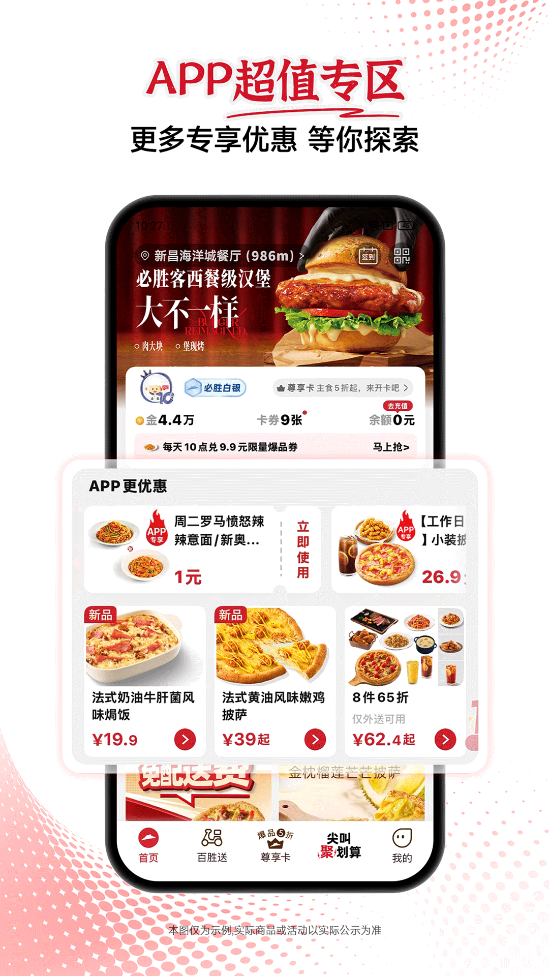 精彩截图-必胜客2026官方新版