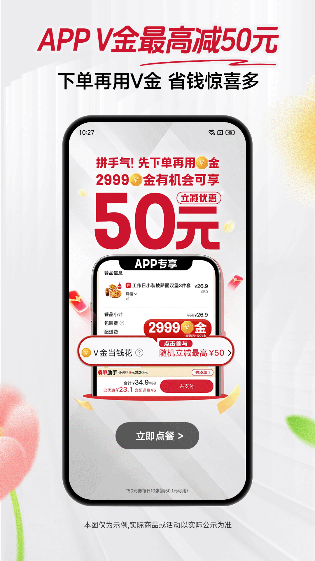精彩截图-必胜客2026官方新版