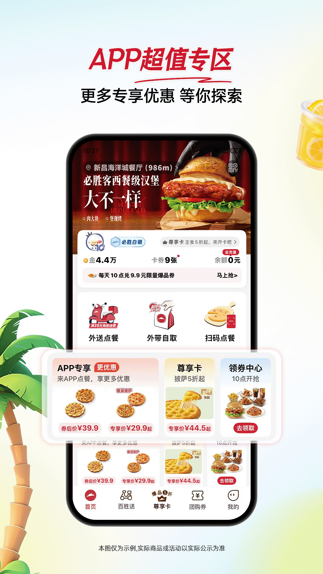 精彩截图-必胜客2026官方新版
