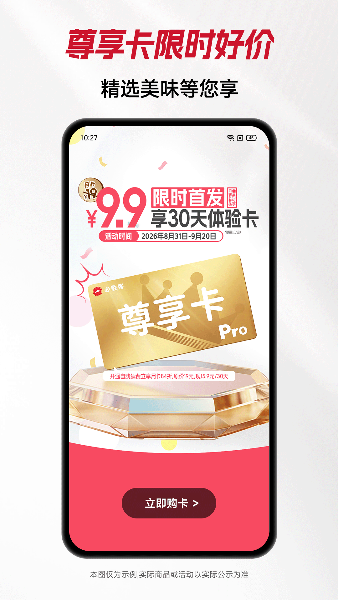 精彩截图-必胜客2026官方新版
