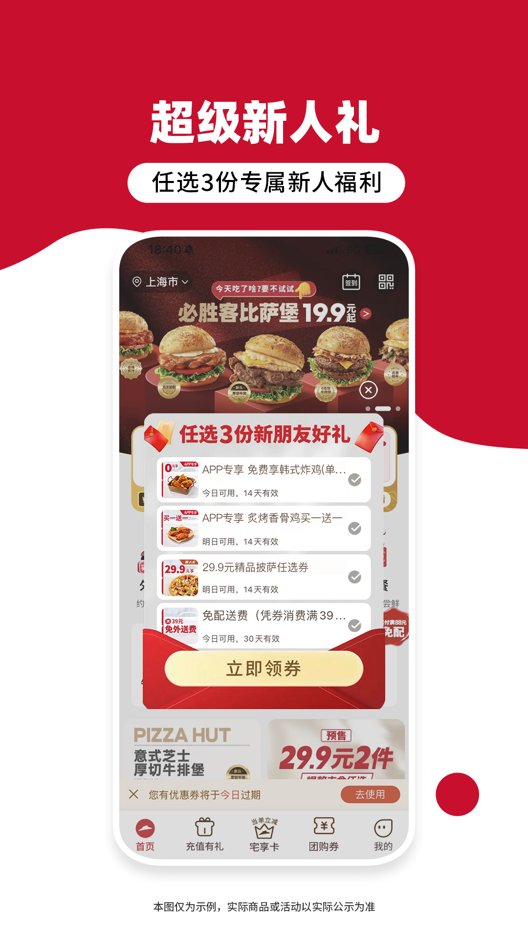  通过必胜客软件享受个性化美食服务  