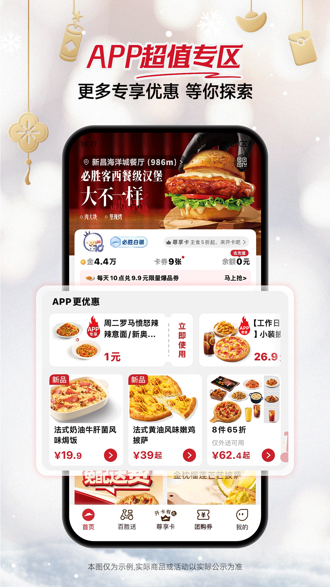 精彩截图-必胜客2026官方新版