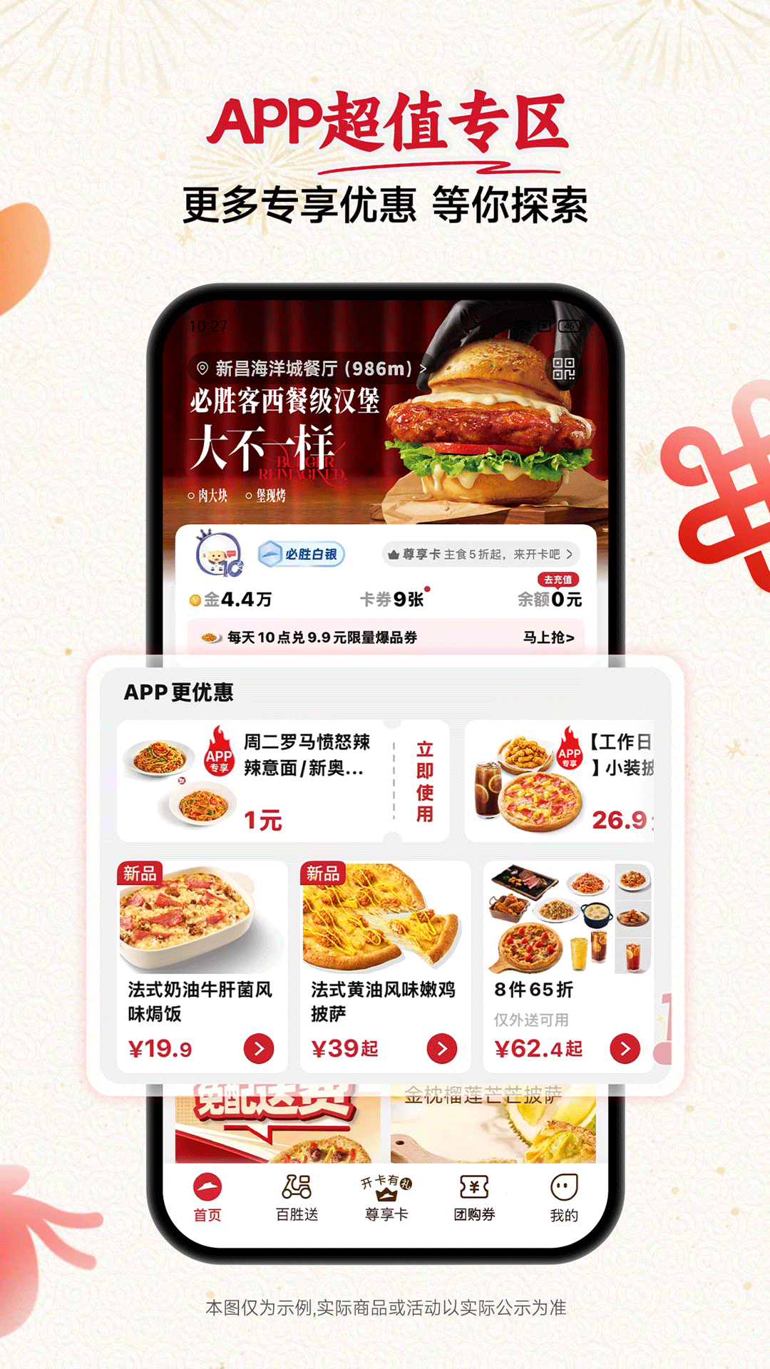 精彩截图-必胜客2026官方新版