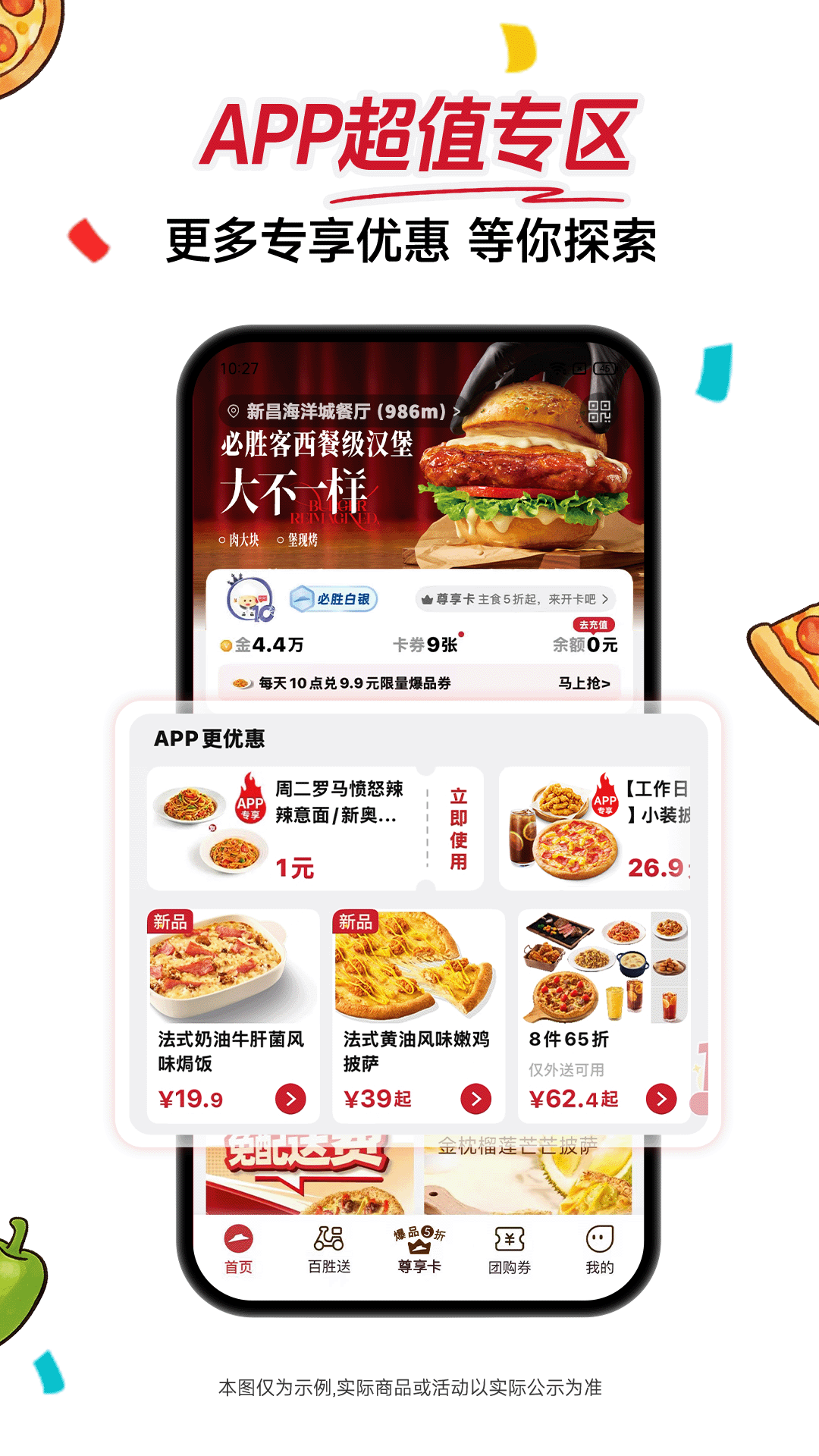 精彩截图-必胜客2026官方新版