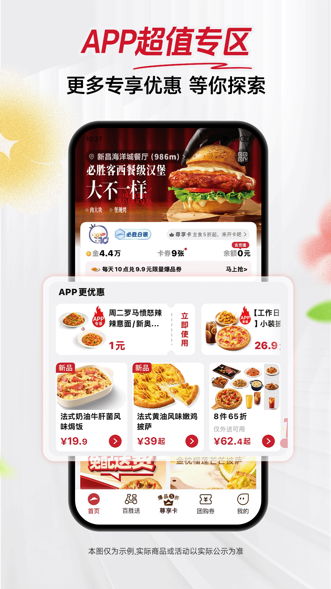 精彩截图-必胜客2026官方新版