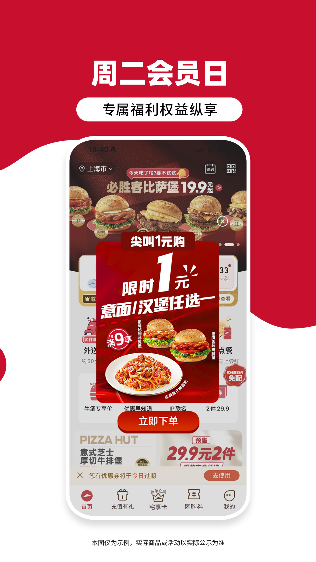  强效推荐系统：必胜客软件助你找到最爱披萨  