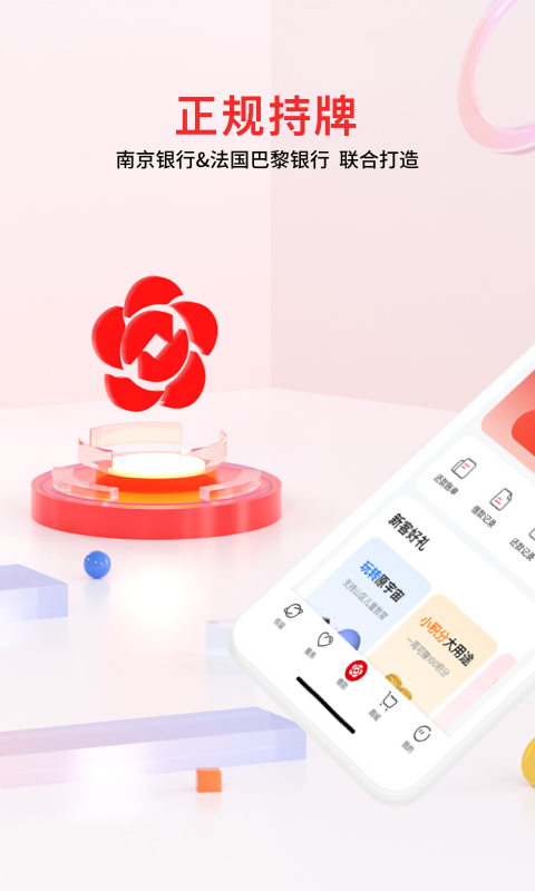 精彩截图-南银法巴消金2026官方新版
