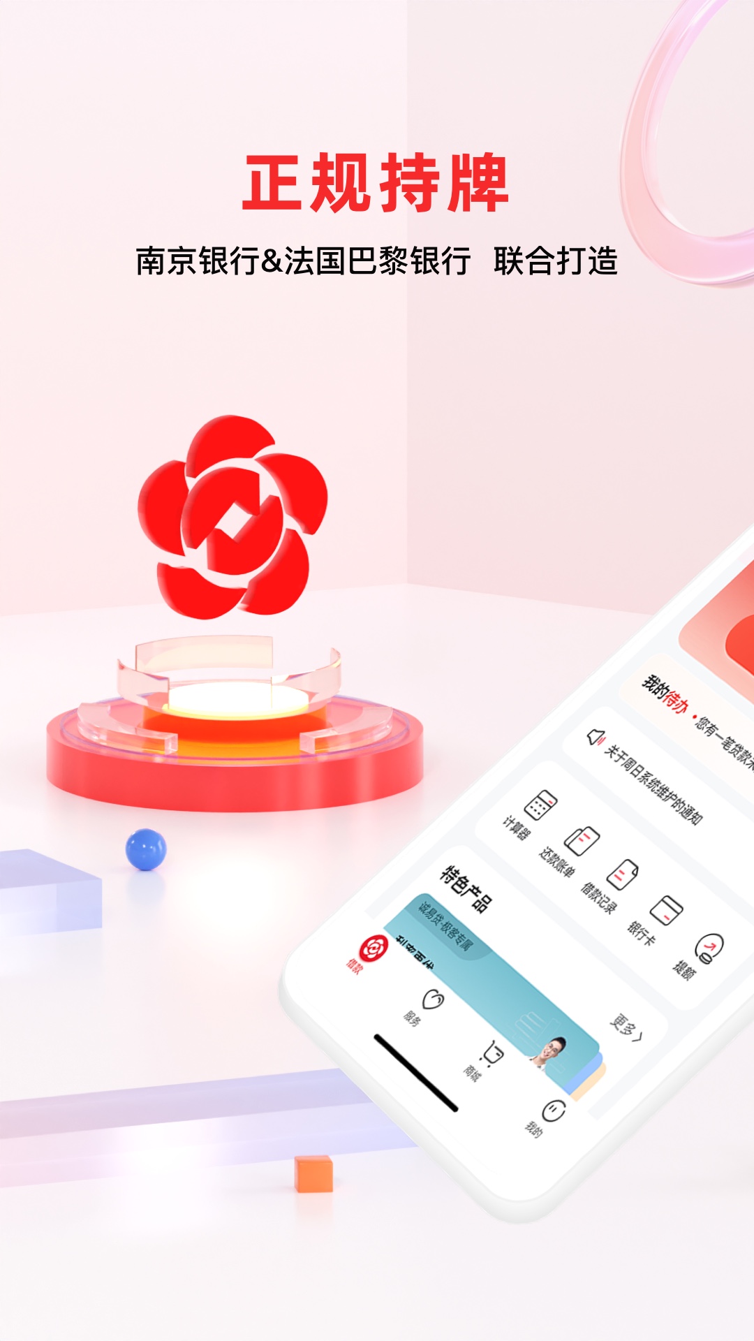 精彩截图-南银法巴消金2026官方新版