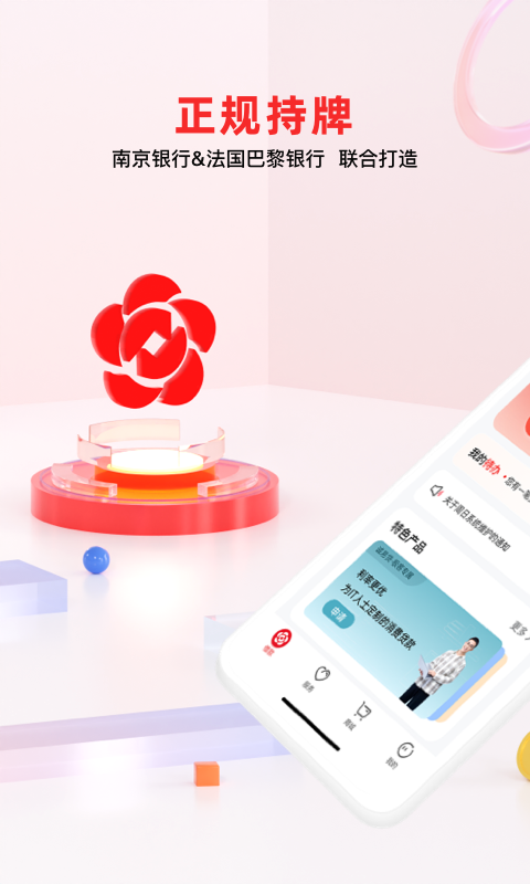 南银法巴消金 截图 1