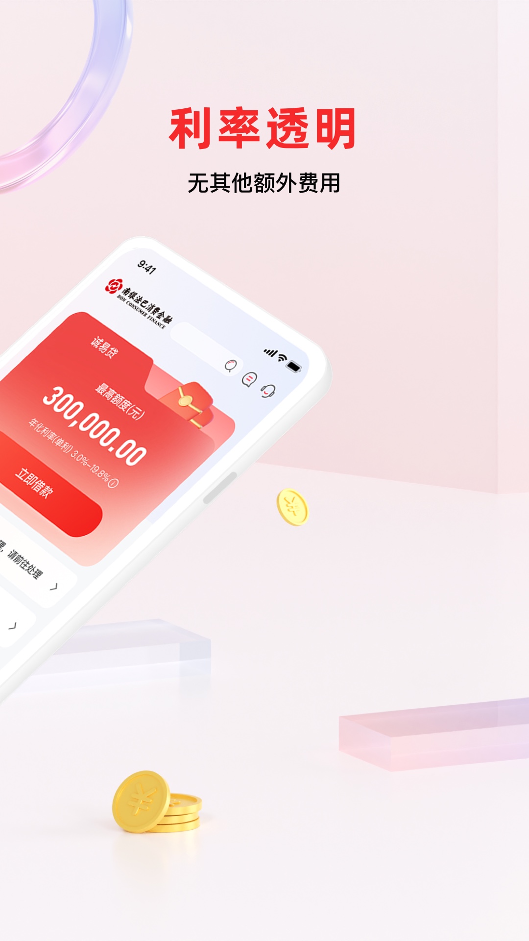 精彩截图-南银法巴消金2026官方新版