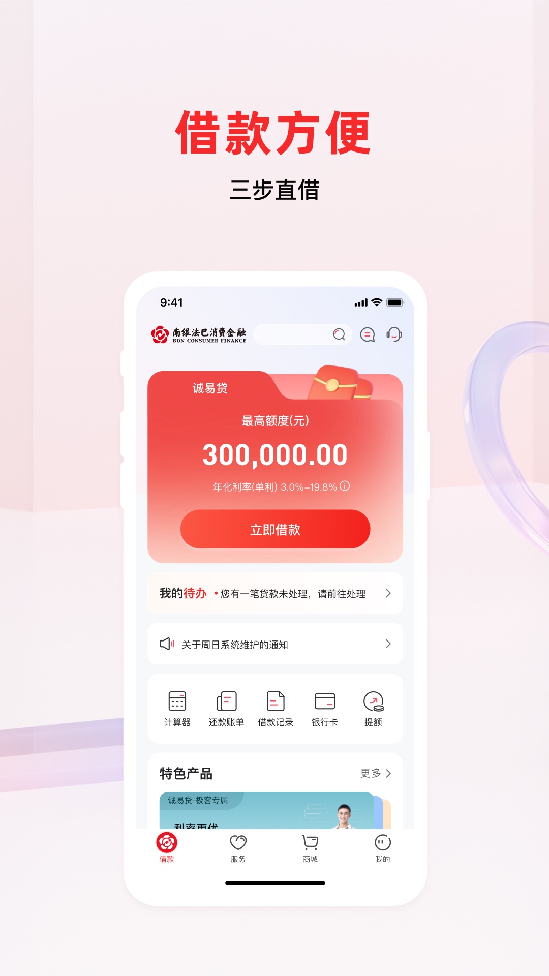 精彩截图-南银法巴消金2026官方新版