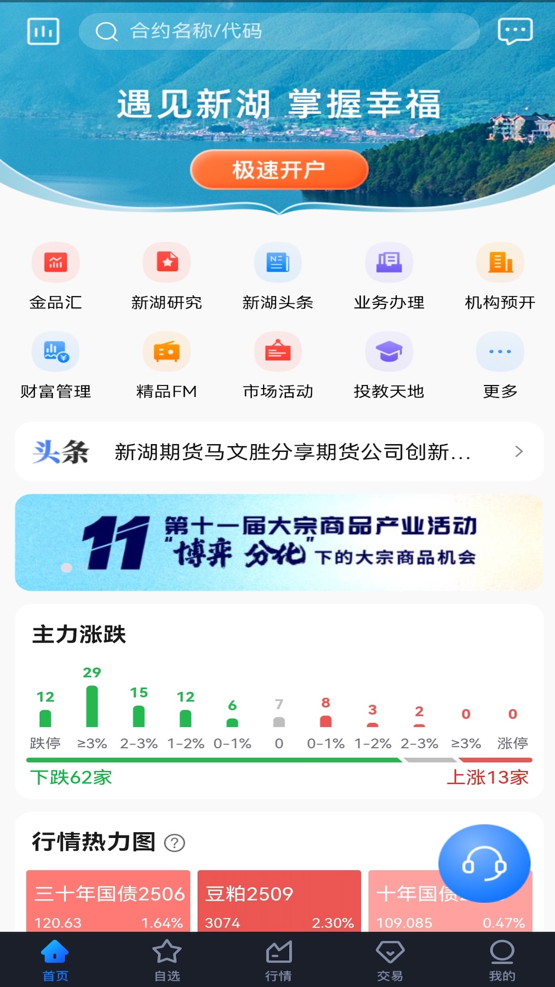 精彩截图-新湖宝2026官方新版