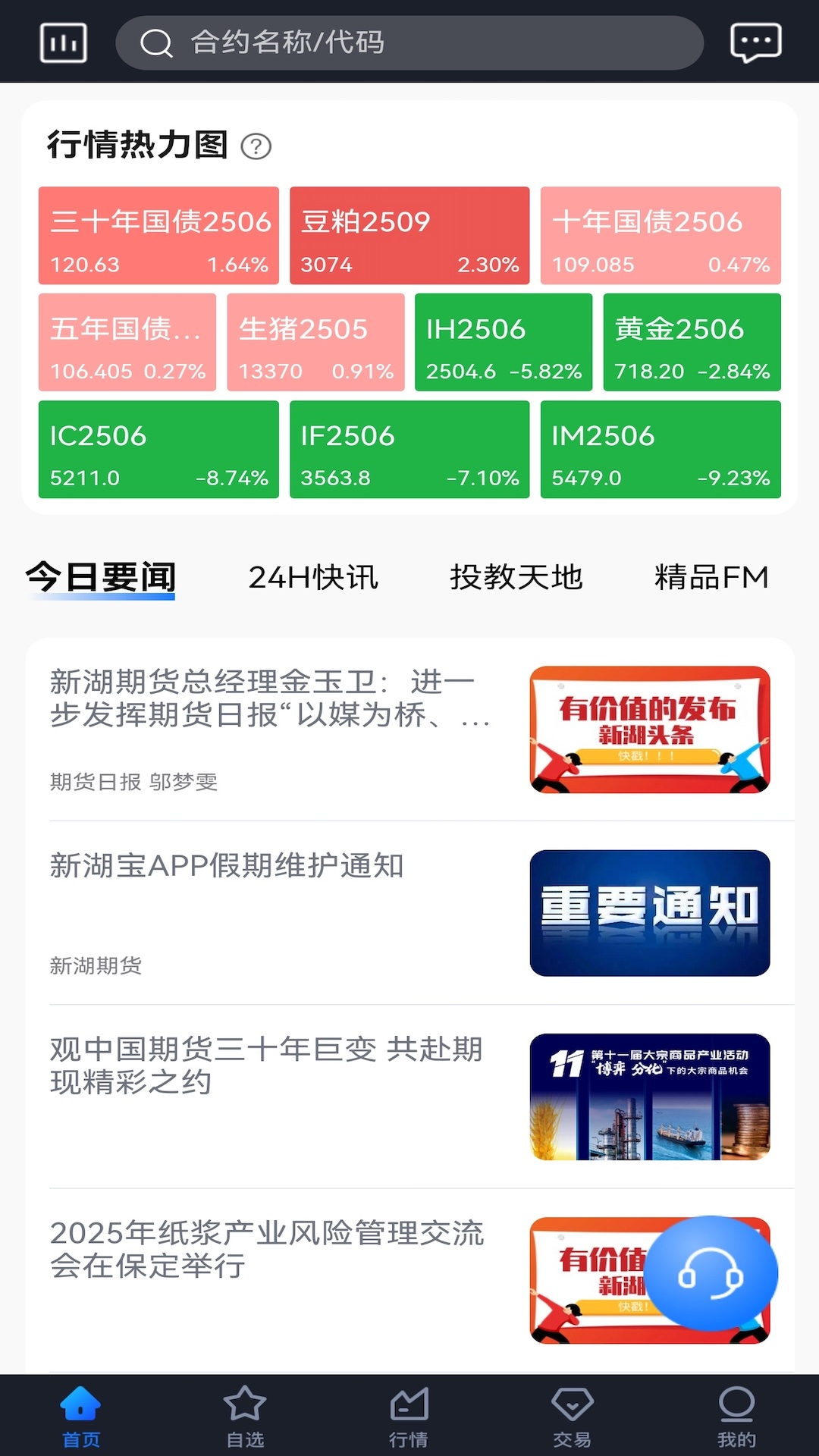 精彩截图-新湖宝2026官方新版