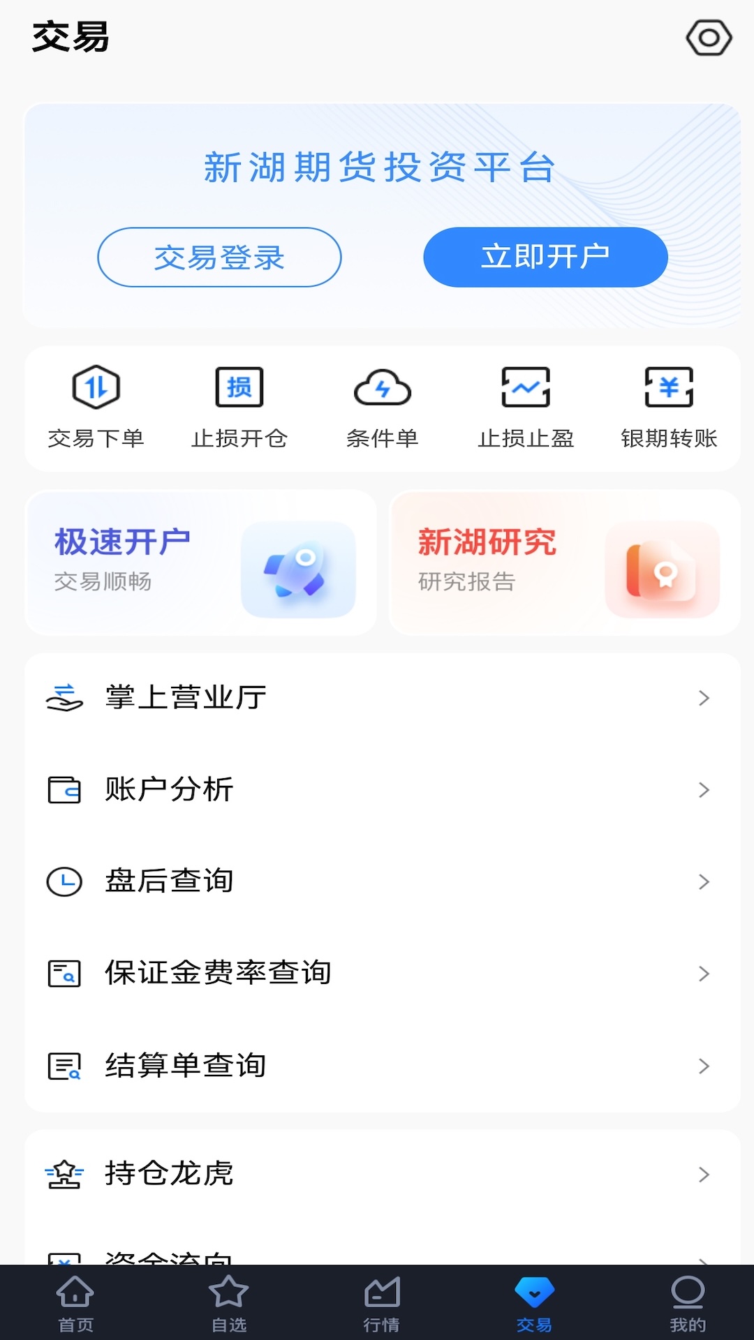 精彩截图-新湖宝2026官方新版