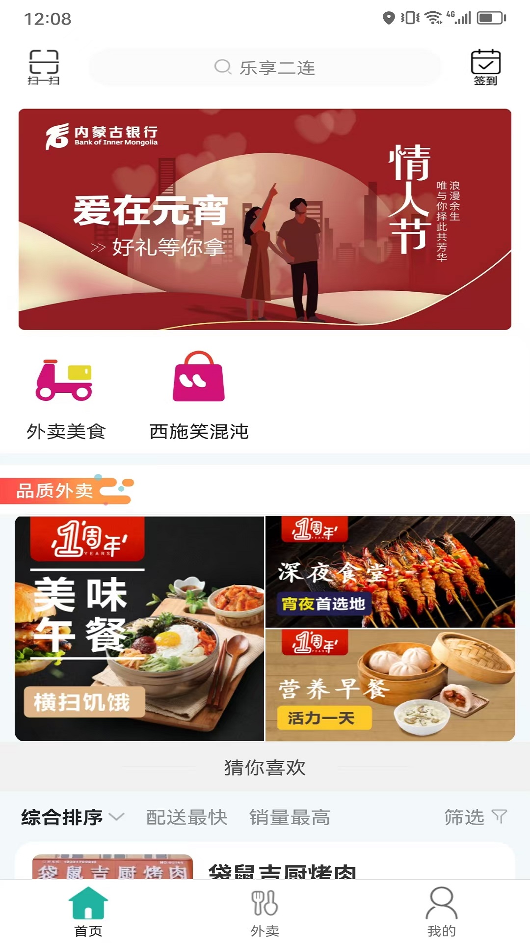 精彩截图-乐享二连2025官方新版