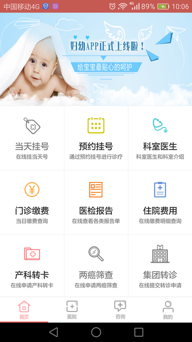 南京市妇幼安卓版高清截图