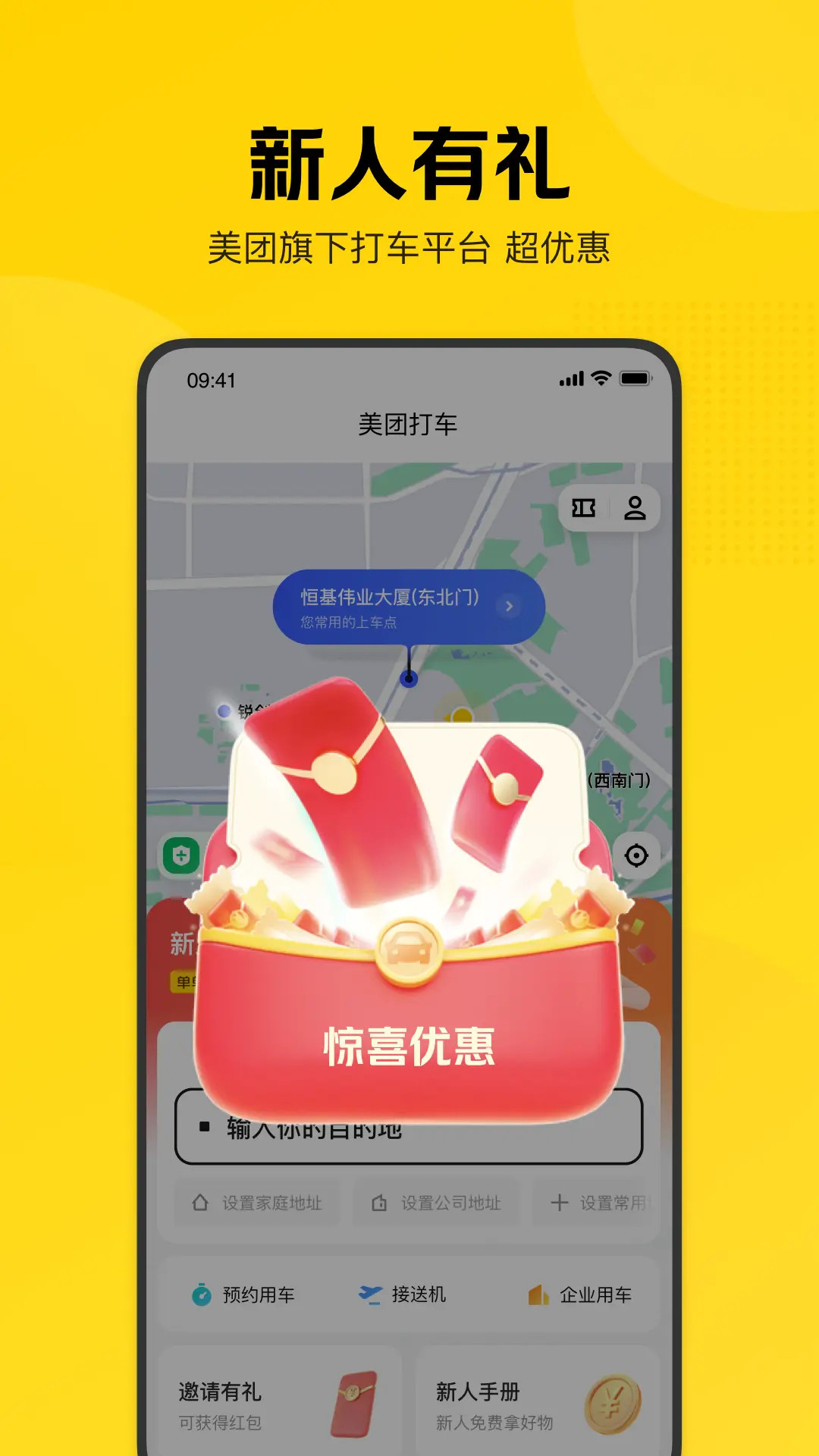 精彩截图-美团打车2026官方新版