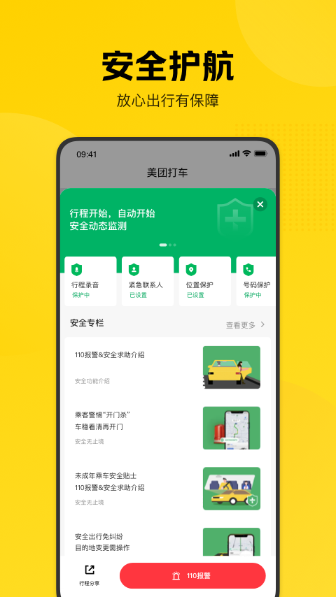 精彩截图-美团打车2025官方新版