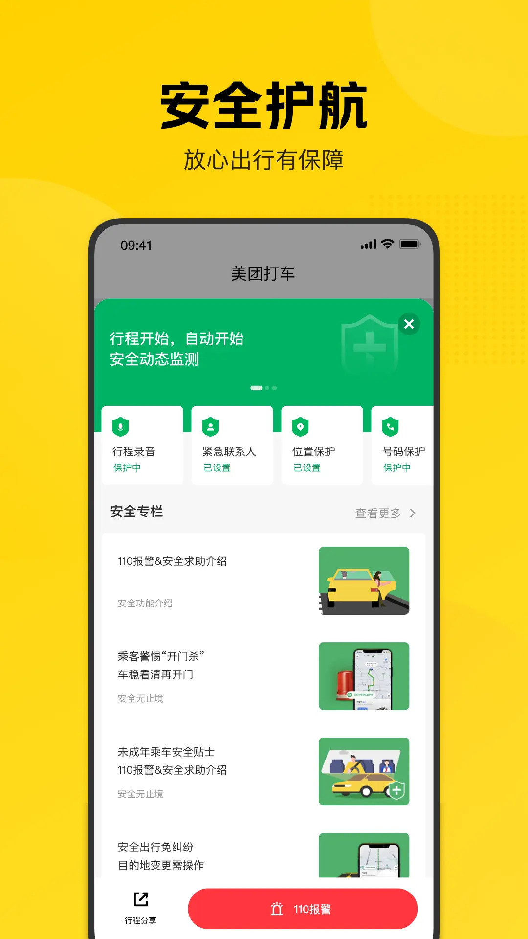 精彩截图-美团打车2026官方新版