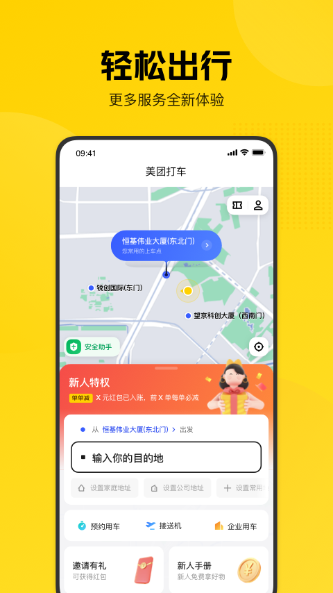 精彩截图-美团打车2025官方新版