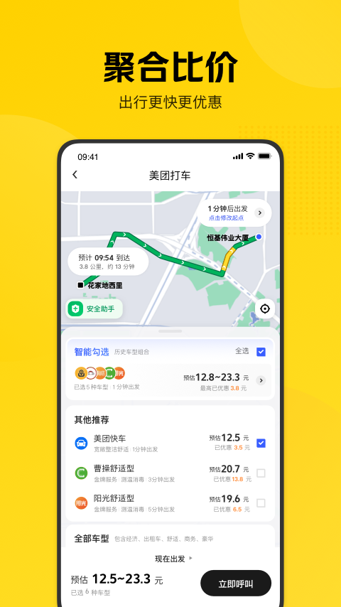 精彩截图-美团打车2025官方新版