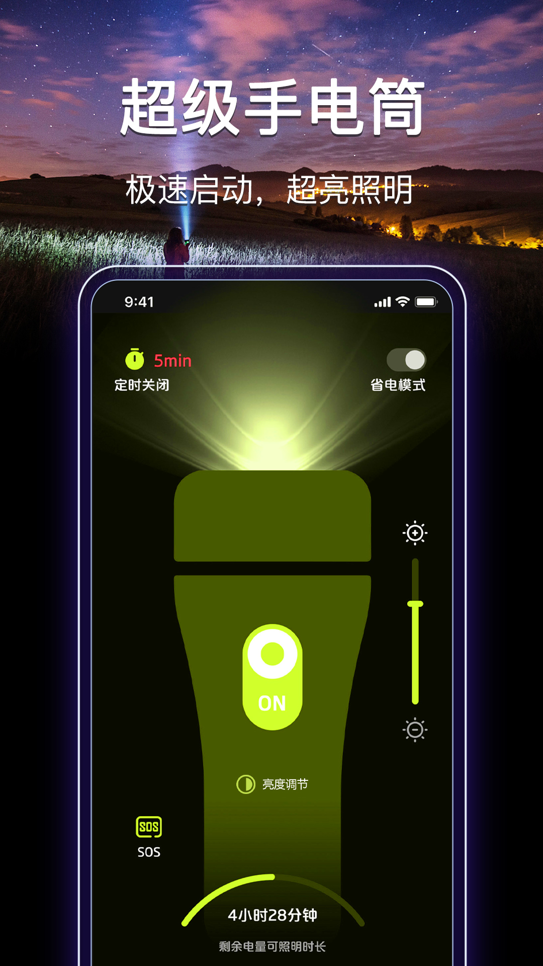 精彩截图-最强手电筒2026官方新版