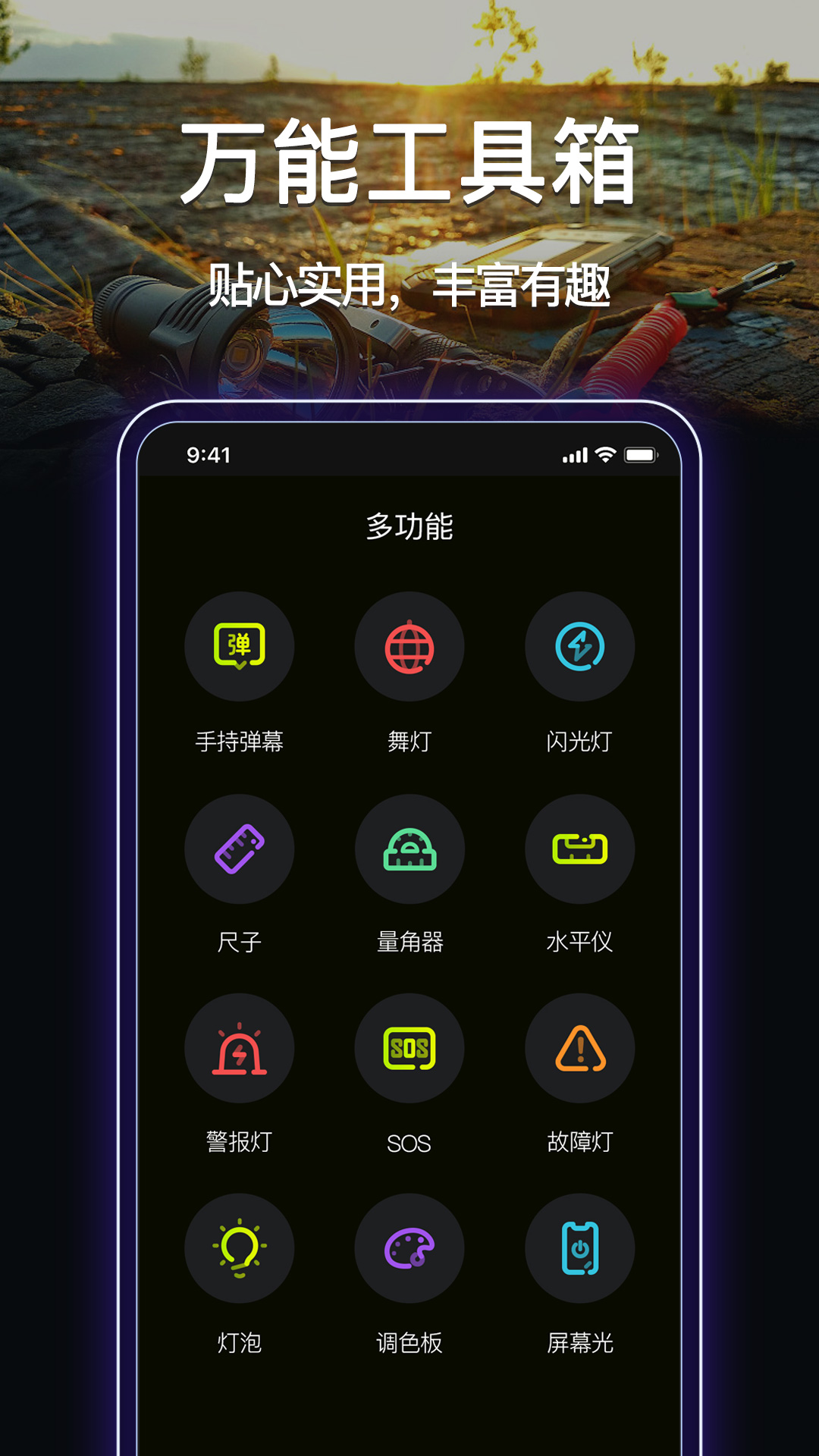 精彩截图-最强手电筒2026官方新版