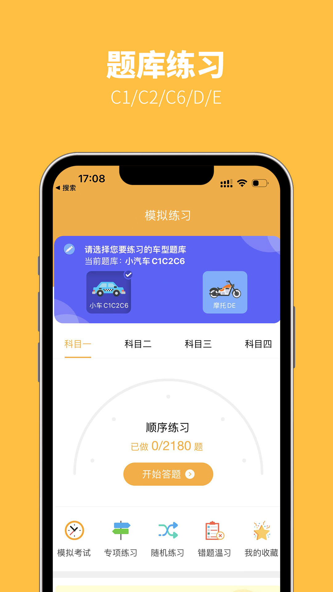 精彩截图-火星学车2025官方新版