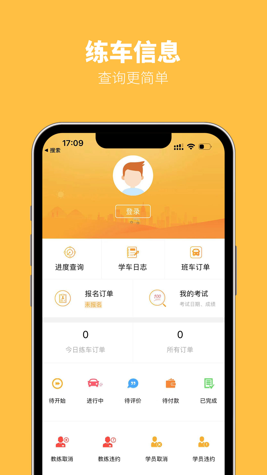 精彩截图-火星学车2026官方新版
