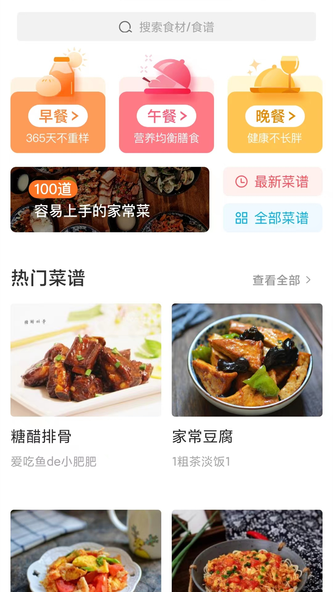 精彩截图-家常菜做法大全2026官方新版