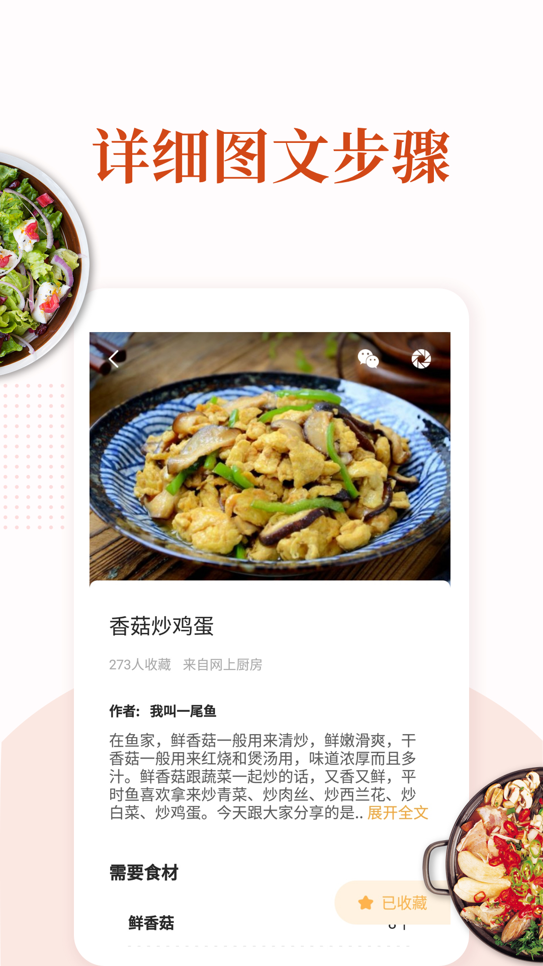 家常菜做法大全应用截图2