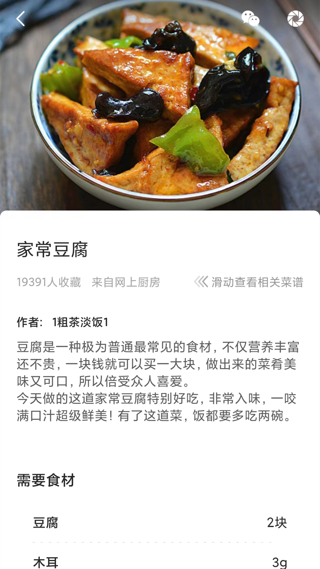 精彩截图-家常菜做法大全2026官方新版