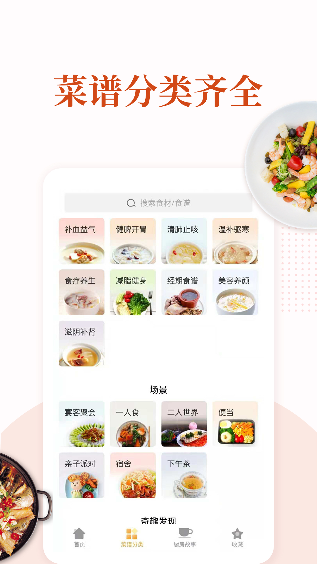 精彩截图-家常菜做法大全2026官方新版
