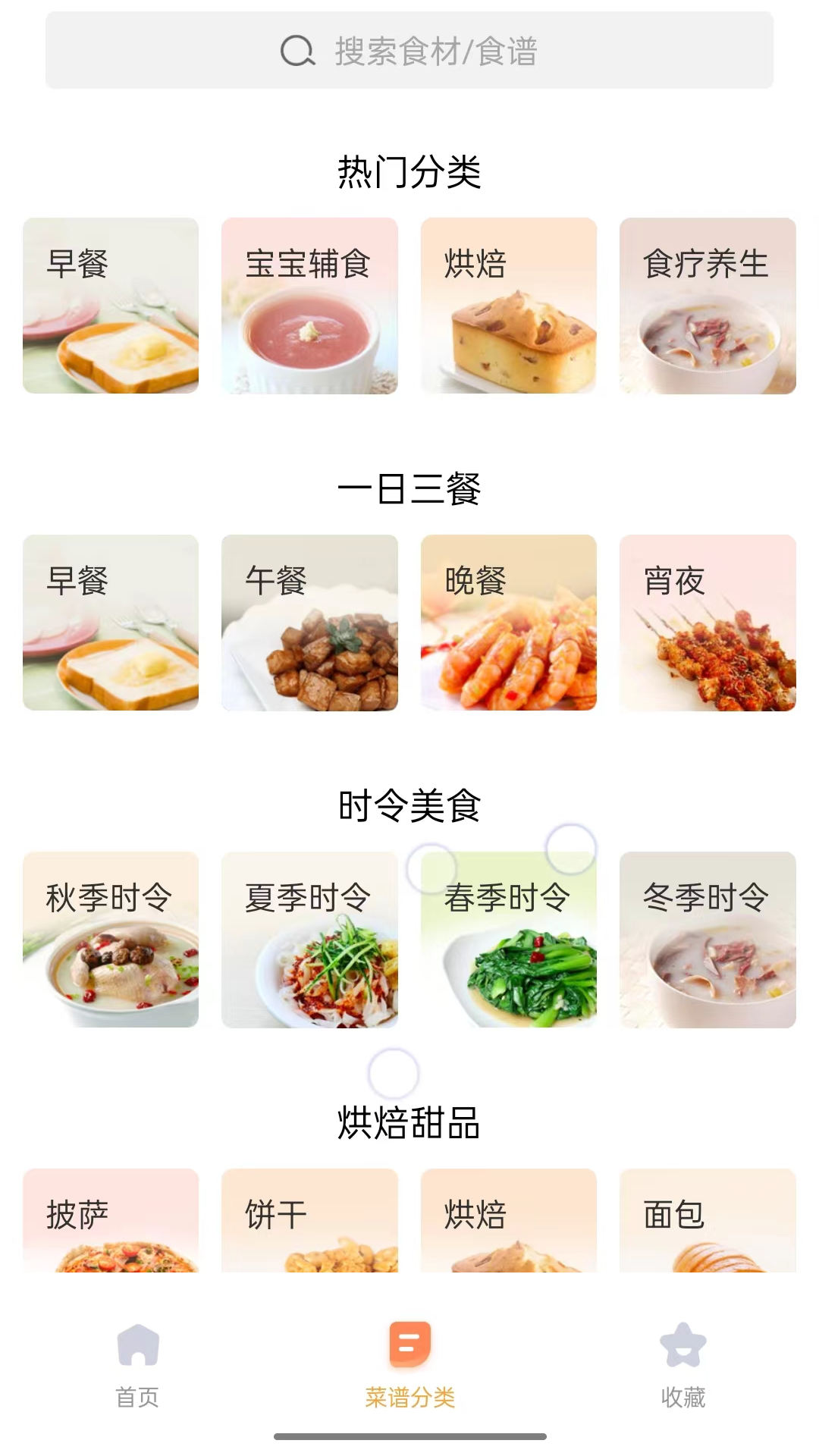 精彩截图-家常菜做法大全2026官方新版