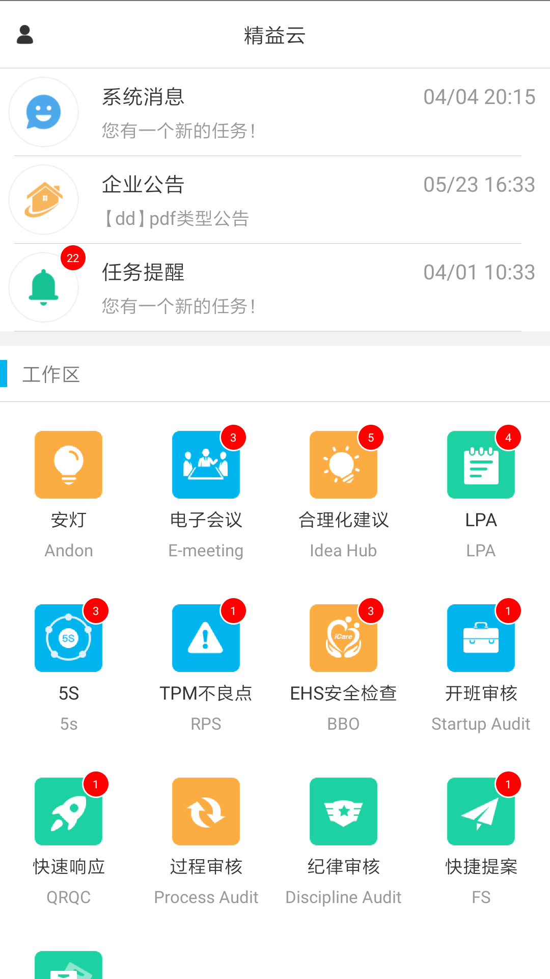 精彩截图-精益云2026官方新版