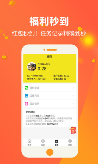 任务宝手机app