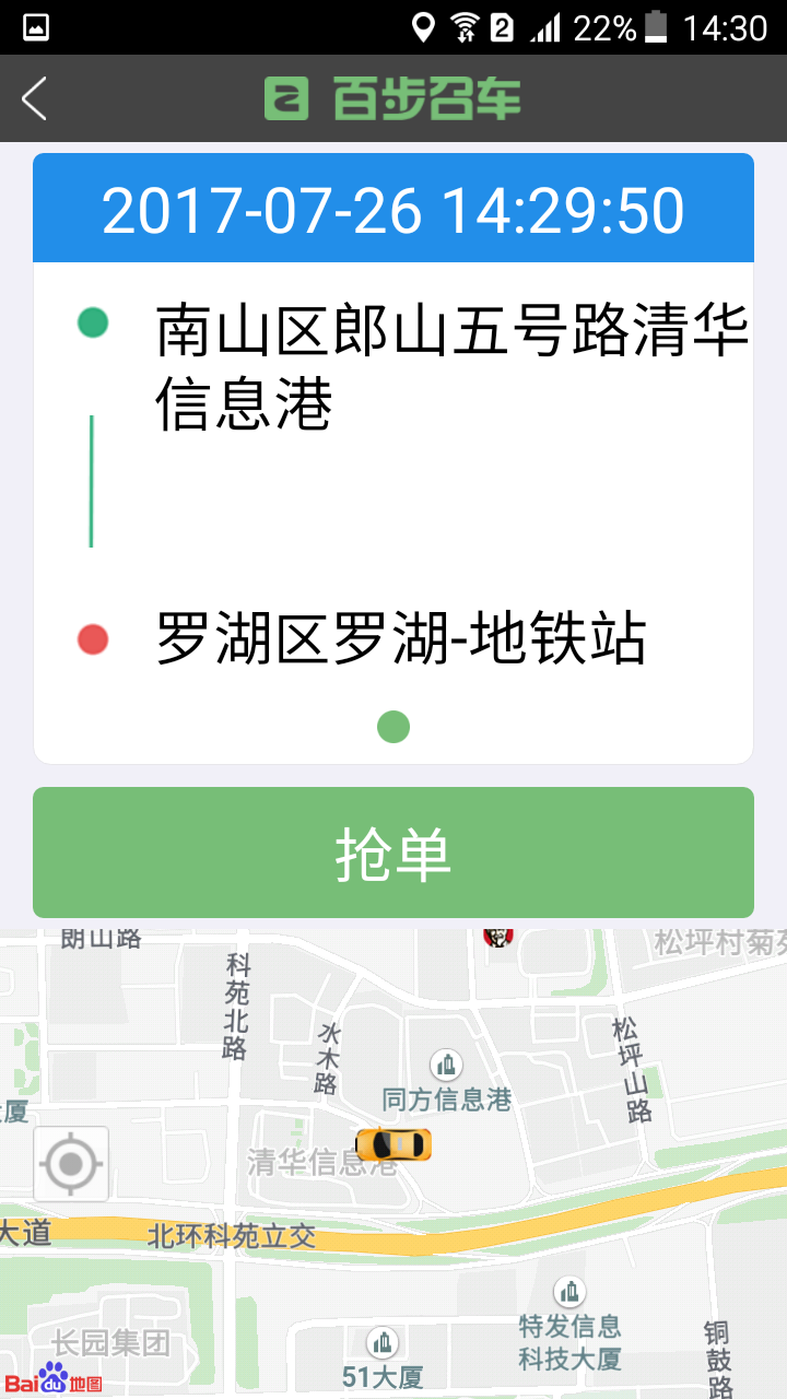 百步召车单独司机端安卓版高清截图