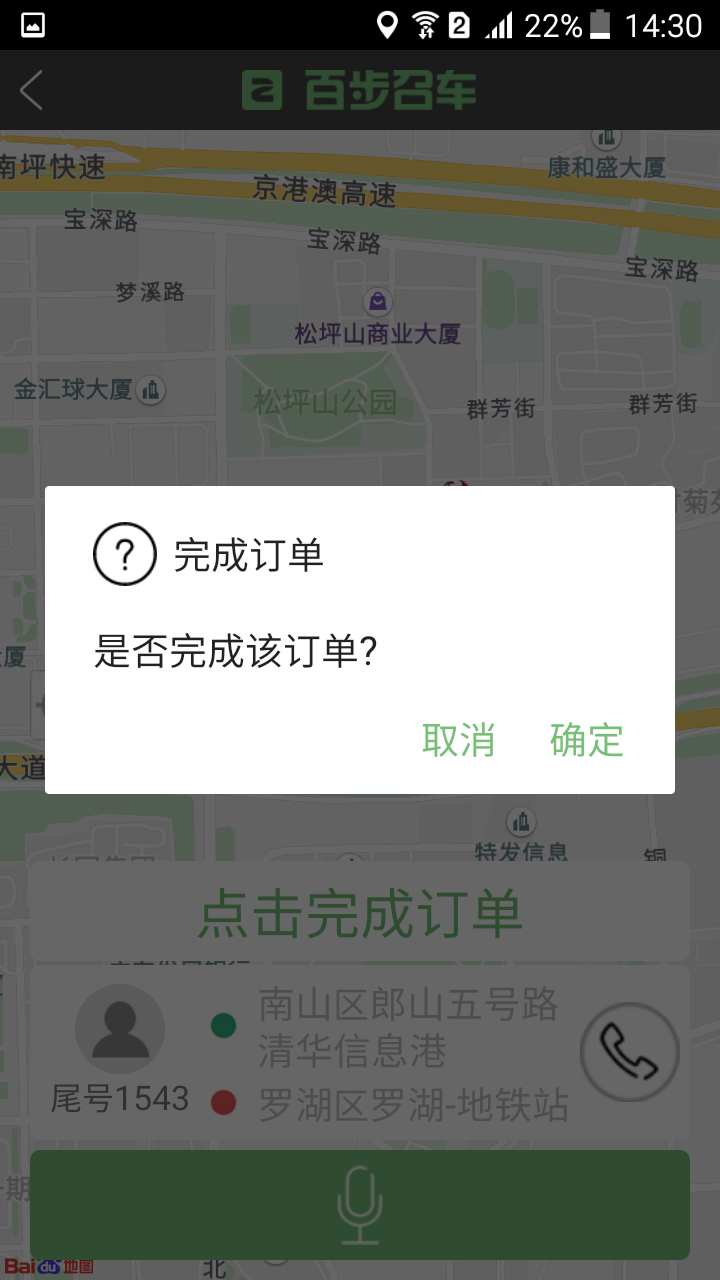 百步召车单独司机端截图