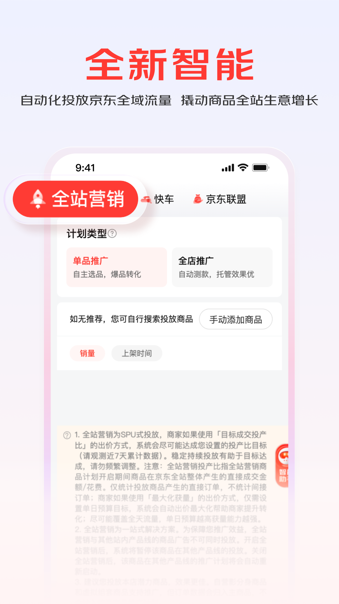 精彩截图-京准通2026官方新版