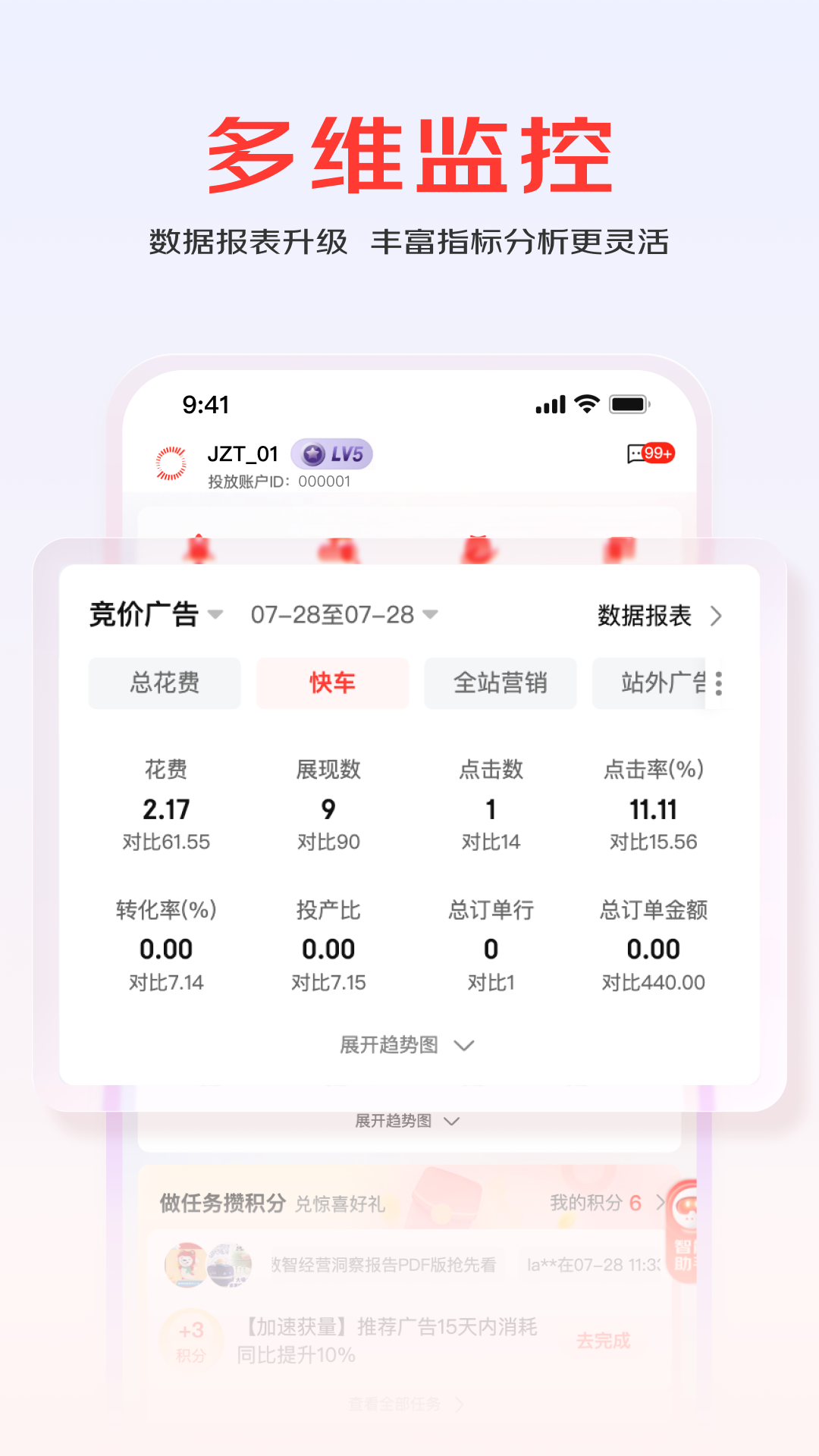 精彩截图-京准通2026官方新版