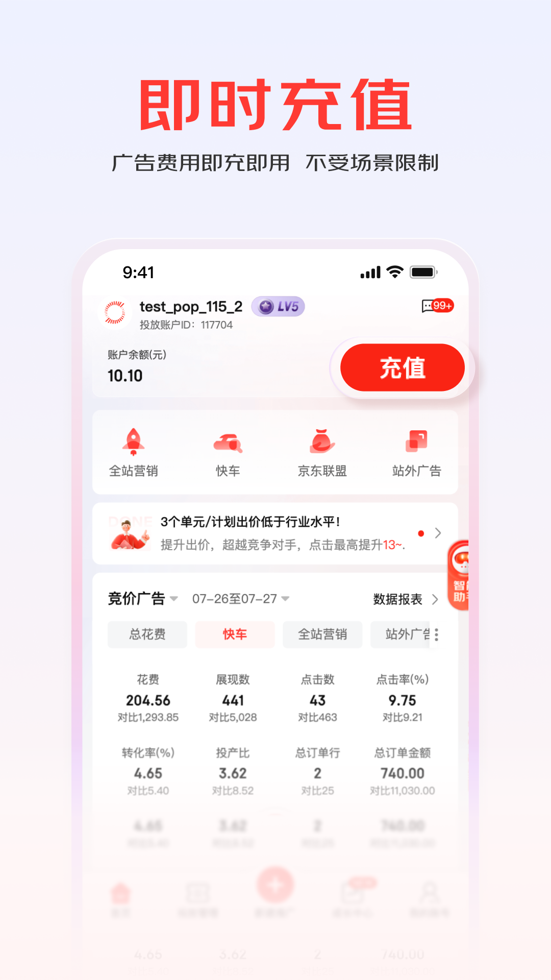 精彩截图-京准通2026官方新版