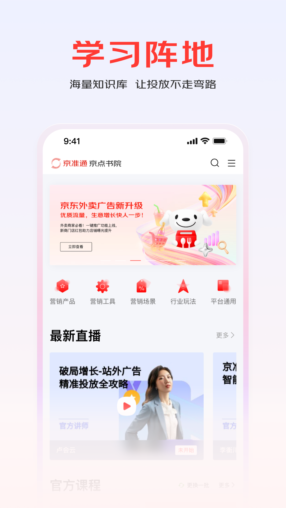 精彩截图-京准通2026官方新版