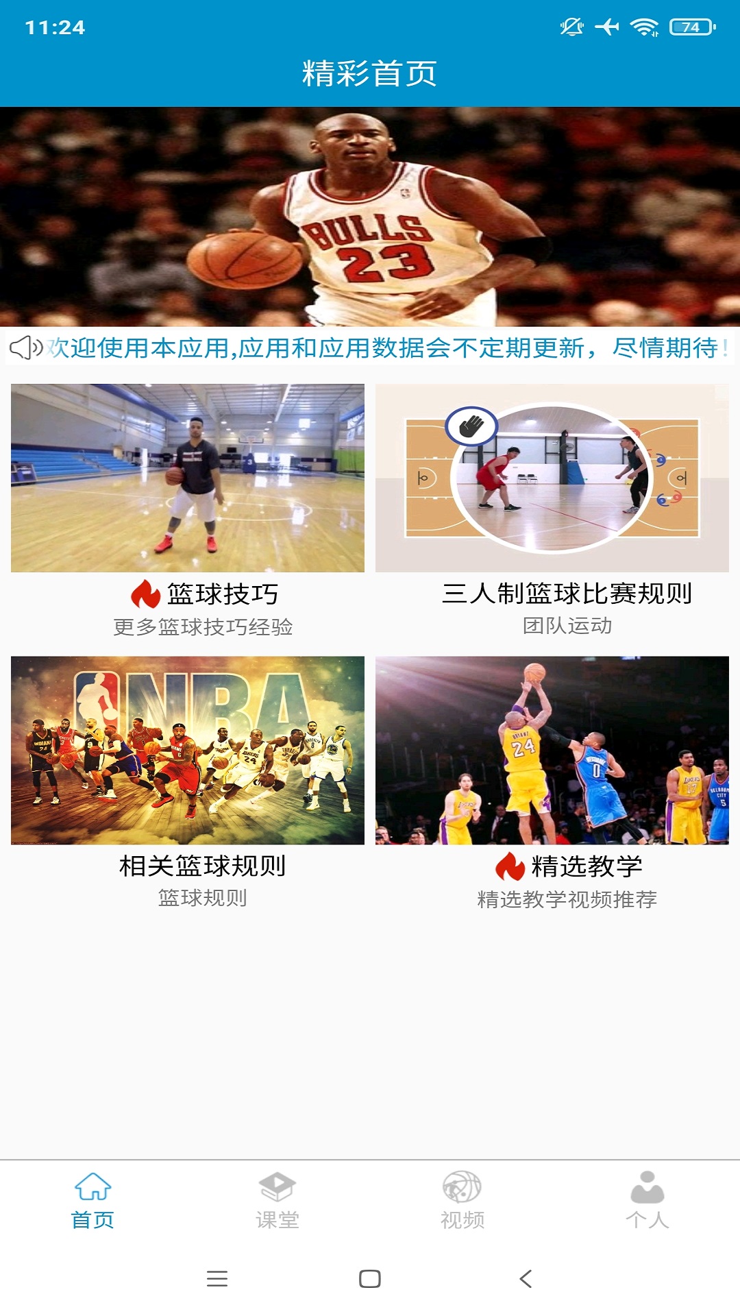 精彩截图-篮球教学助手2026官方新版