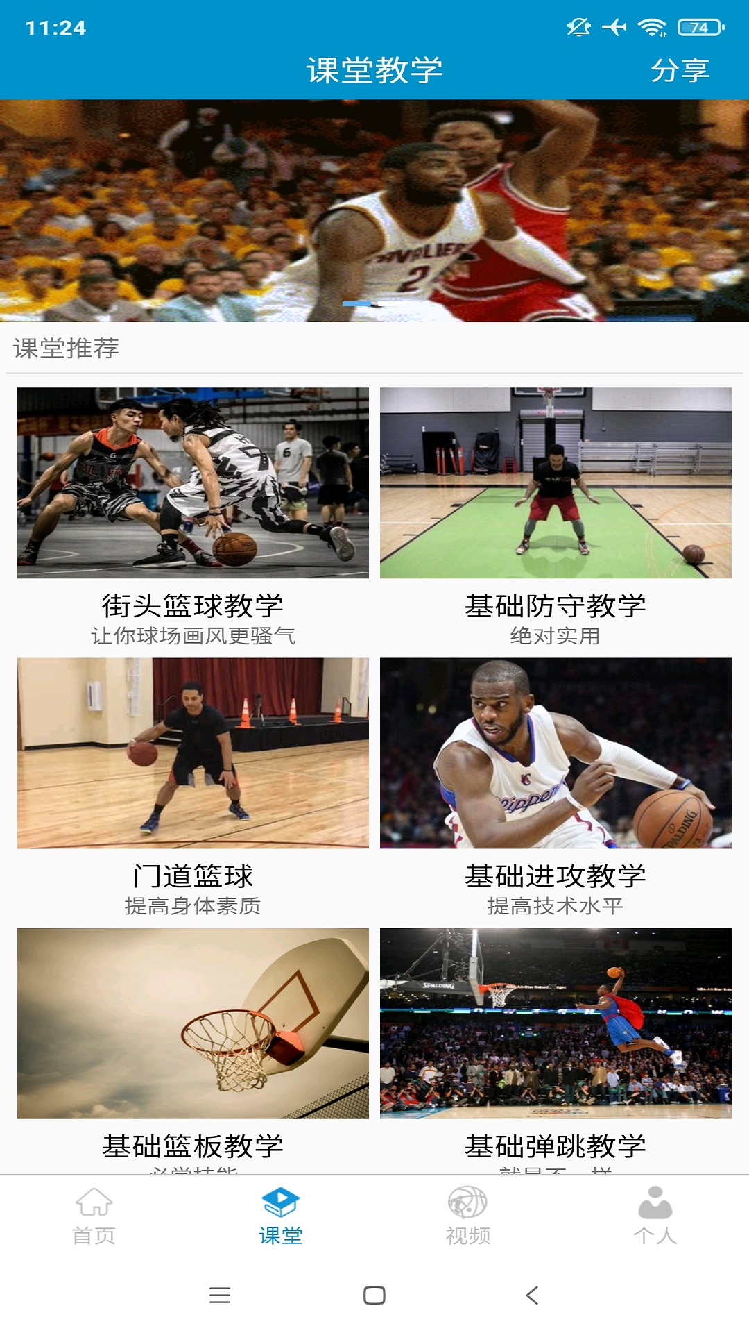 精彩截图-篮球教学助手2024官方新版