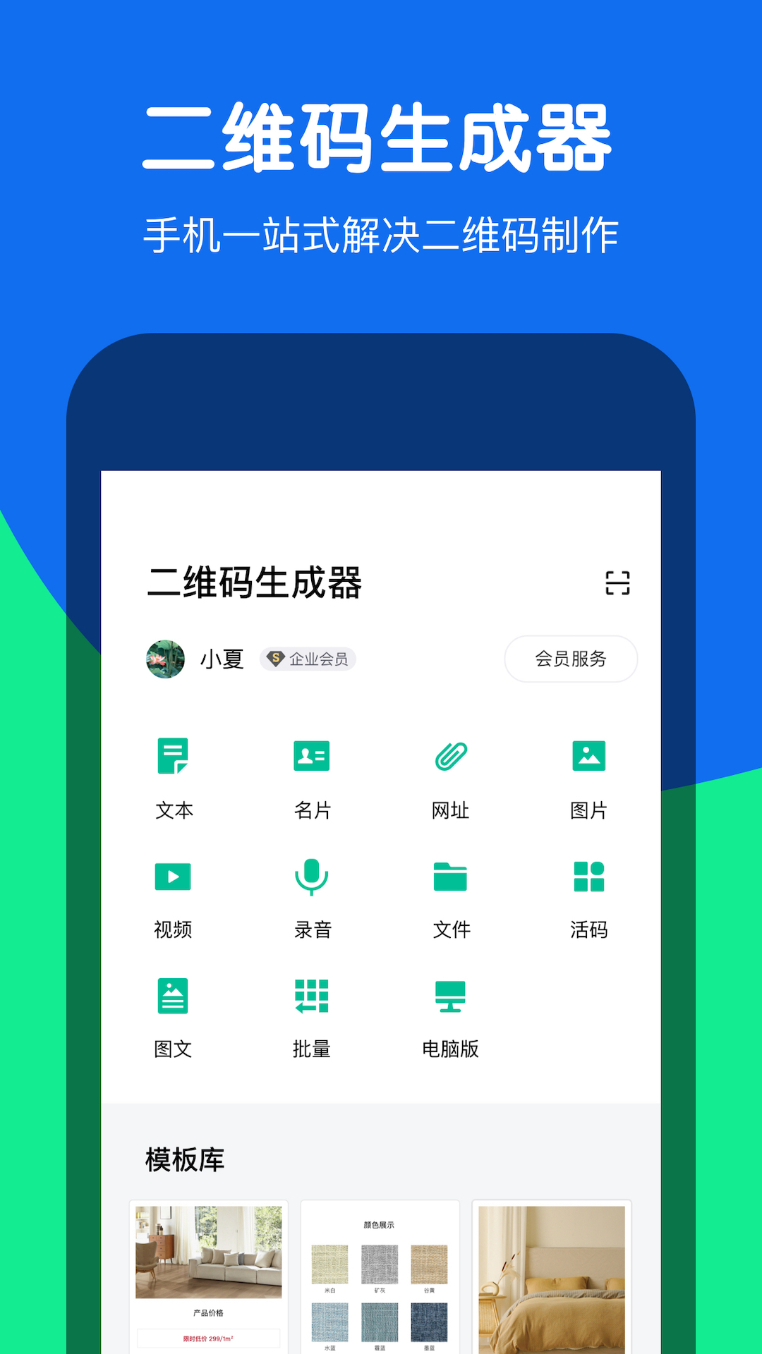 精彩截图-灵鹿二维码2026官方新版